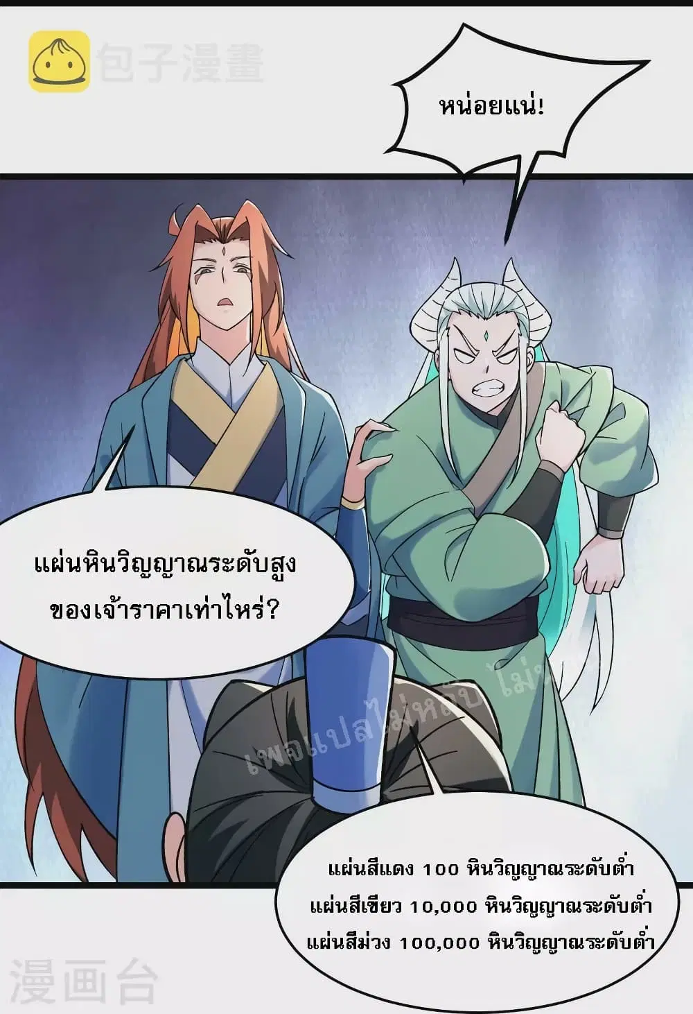 My Harem is All Female Students ตอนที่ 142 หน้า 24