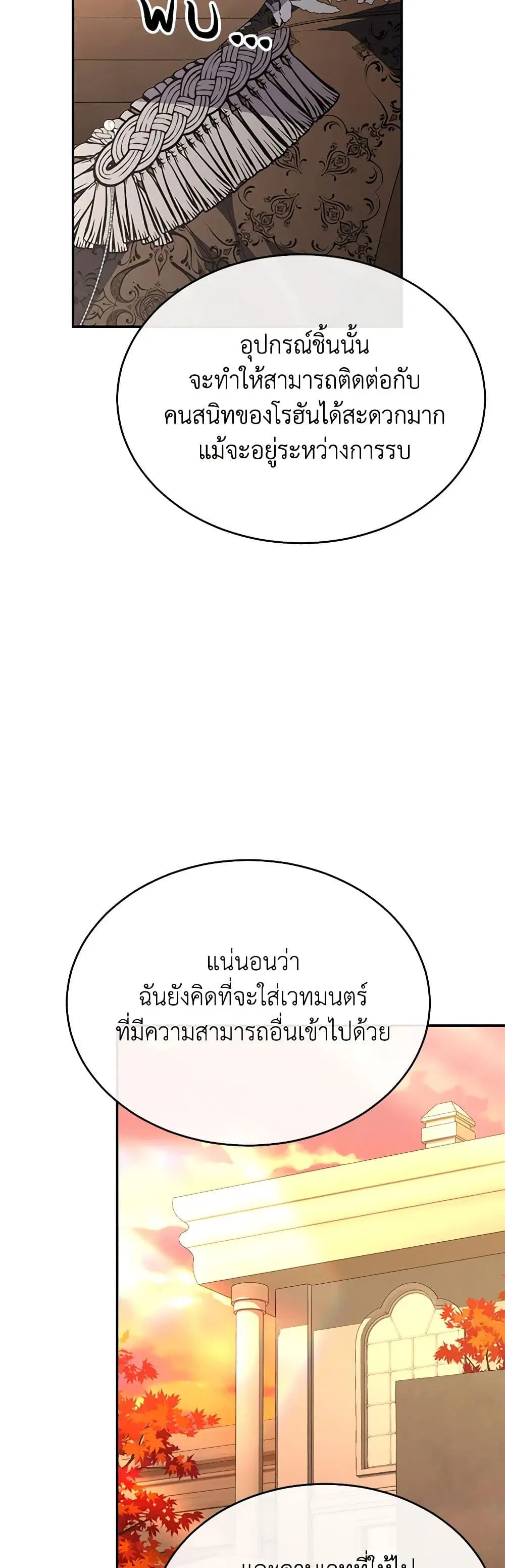The Real Daughter Is Back ตอนที่ 98 หน้า 40