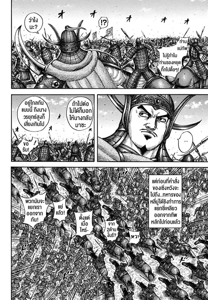 Kingdom ตอนที่ 605 หน้า 7