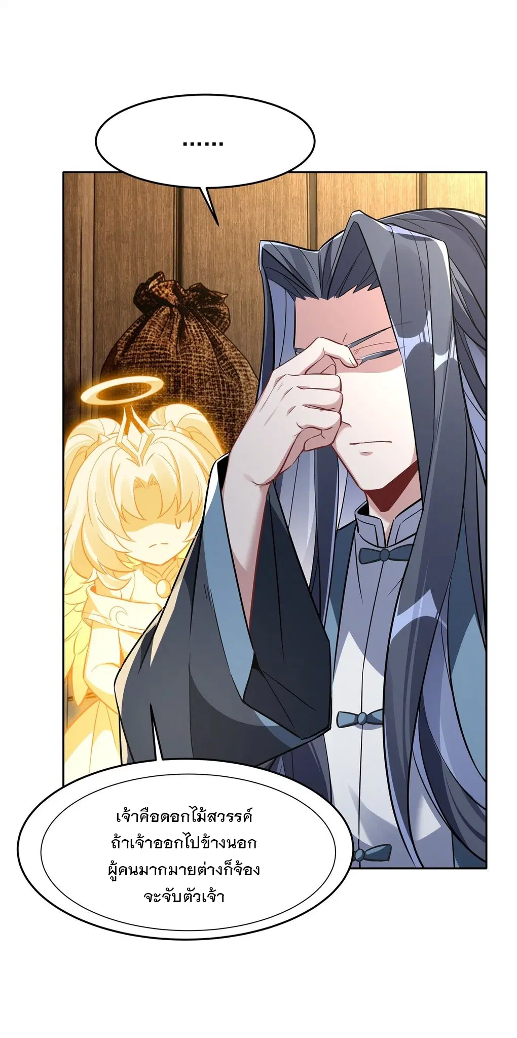 My Female Disciples are all Future Masters of the Heavens ตอนที่ 94 หน้า 44