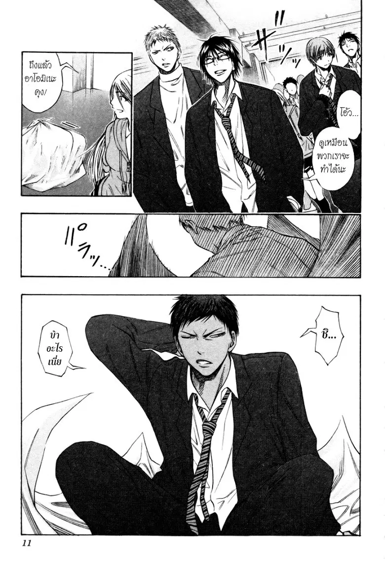 Kuroko no Basuke ตอนที่ 100 หน้า 8