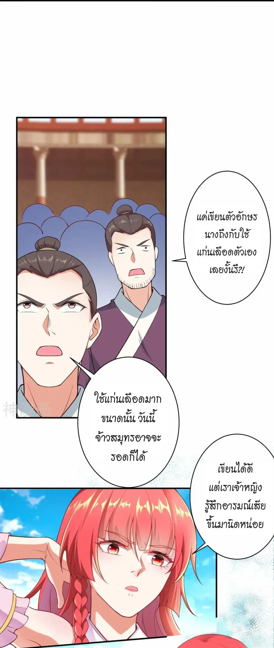 Against the Gods ตอนที่ 470 หน้า 25