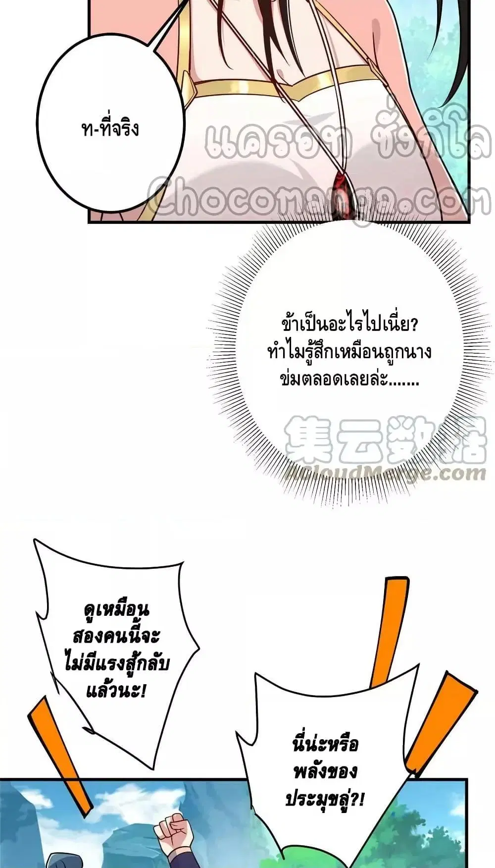 Keep A Low Profile ตอนที่ 188 หน้า 6