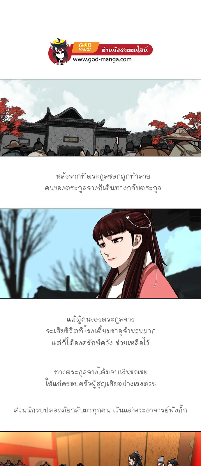Escort Warrior ตอนที่ 55 หน้า 28