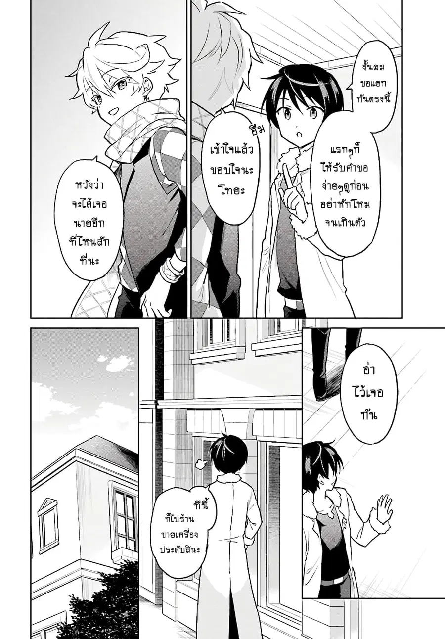 In Another World With My Smartphone ตอนที่ 33.2 หน้า 7