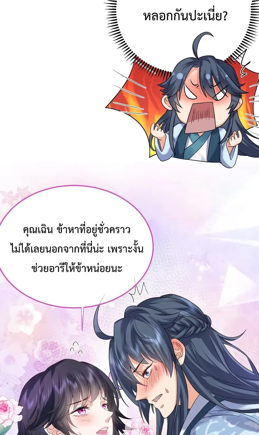 Am I Invincible ตอนที่ 64 หน้า 6