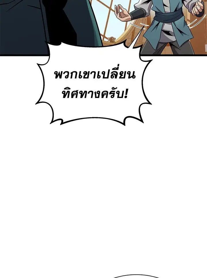 Arcane Sniper ตอนที่ 145 หน้า 71