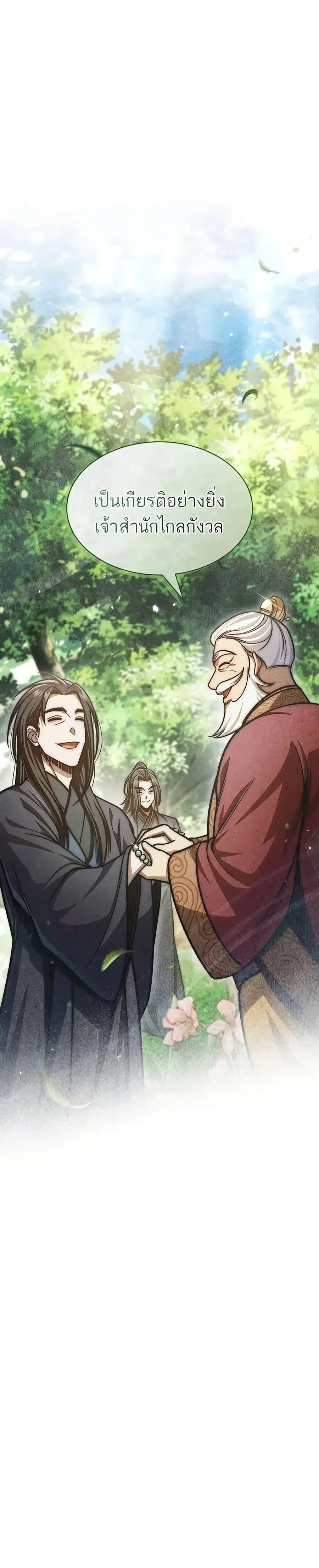Heavenly Grand Archive’s Young Master ตอนที่ 73 หน้า 33