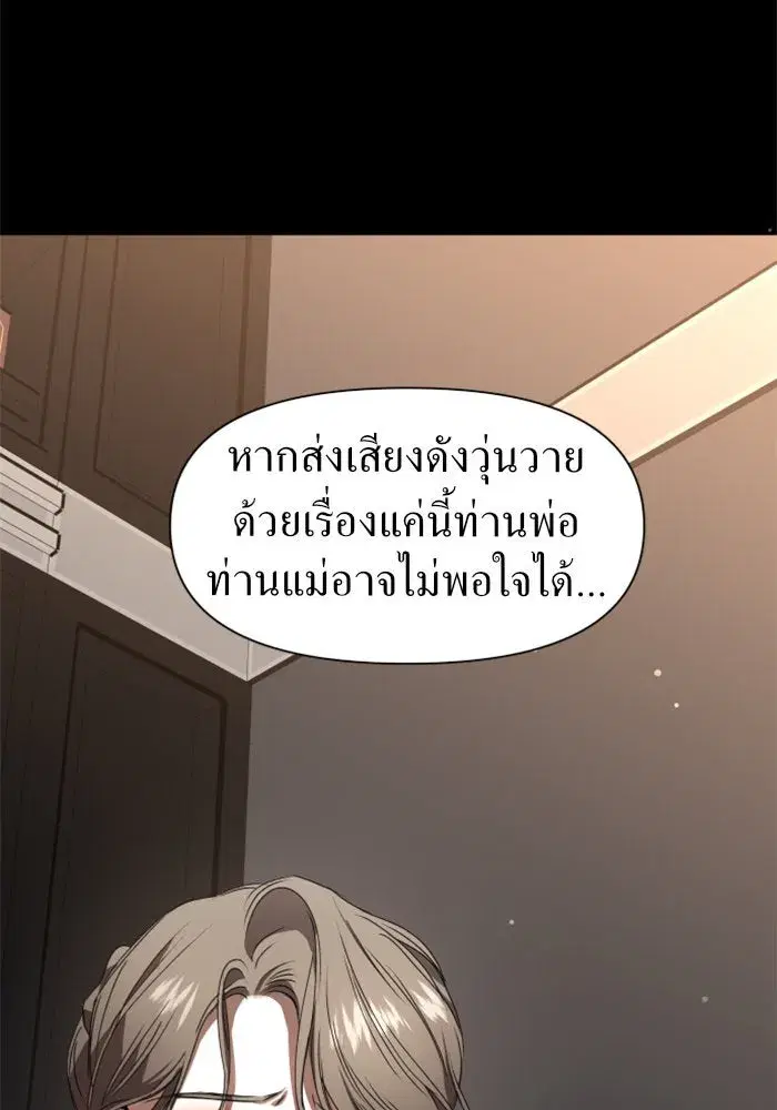 Your Throne ตอนที่ 11 หน้า 41