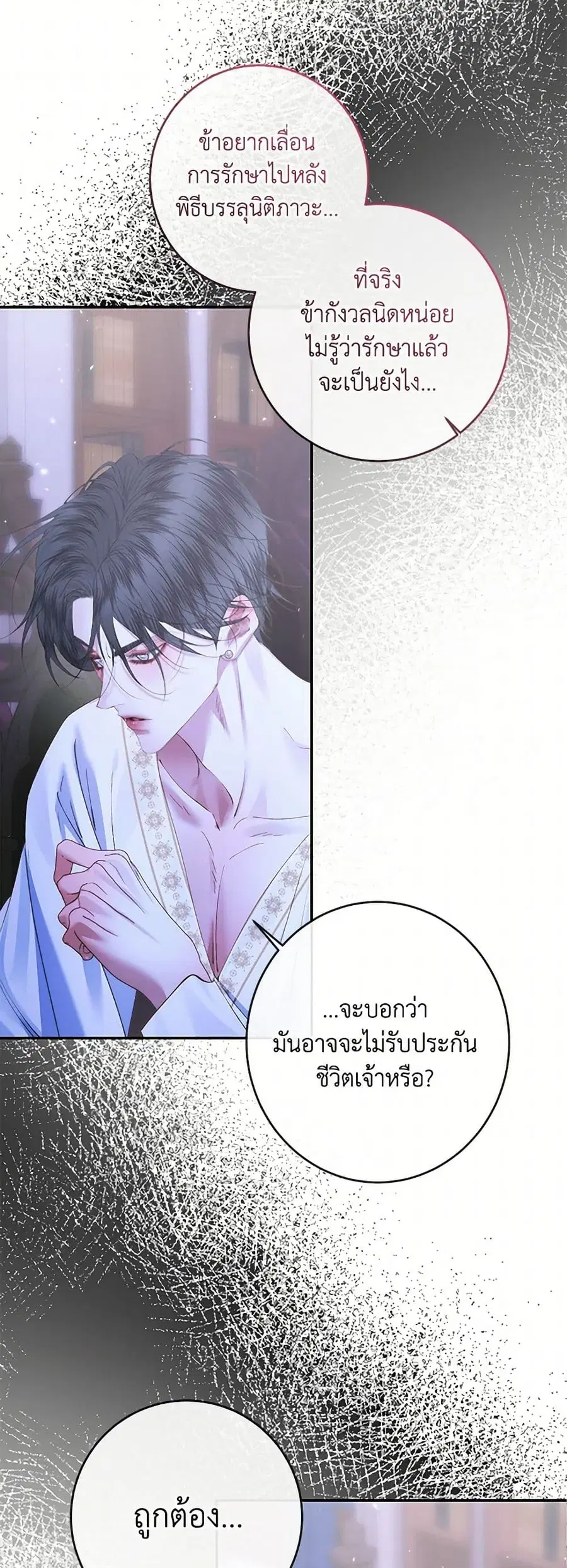 Becoming The Villain’s Family ตอนที่ 142 หน้า 38