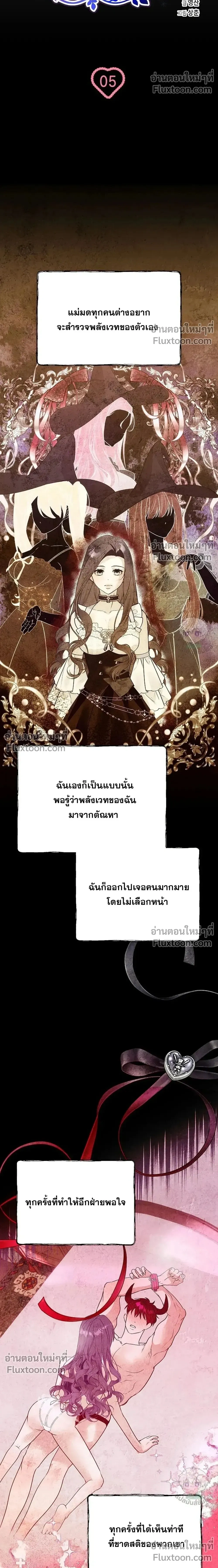 Bite-Sized Pure Love Training – การฝึกฝนรักแท้พอดีคำ ตอนที่ 5 หน้า 6