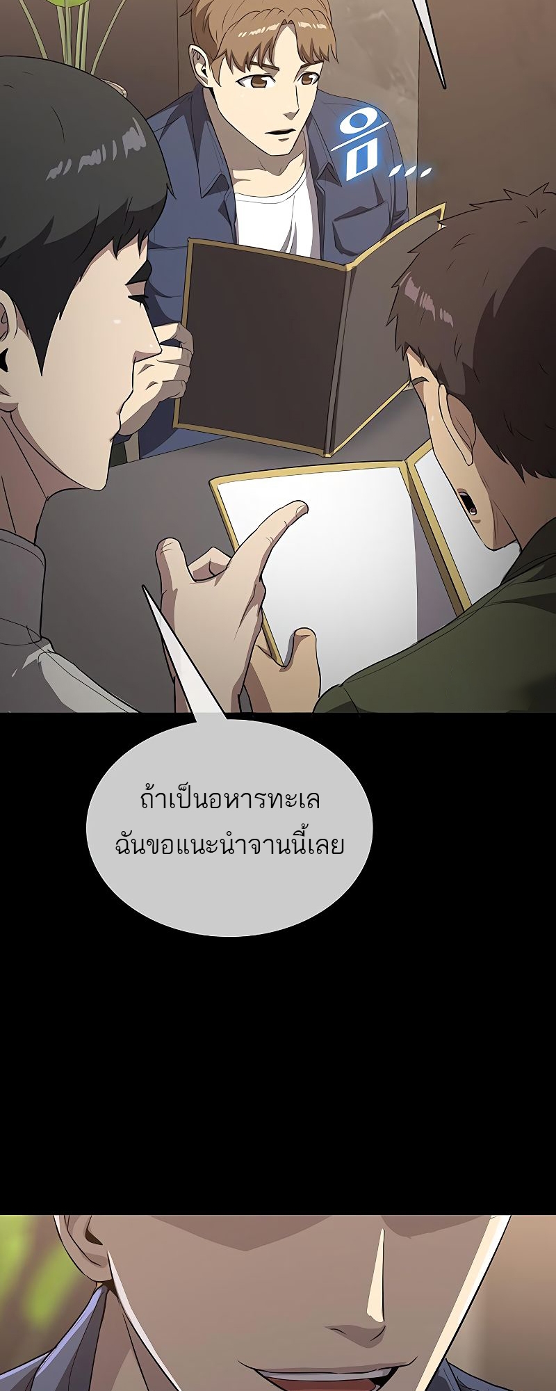 The Strongest Chef in Another World เชฟพันธุ์แกร่งในต่างโลก ตอนที่ 21 หน้า 6