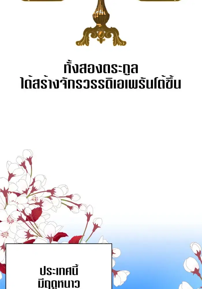 Your Throne ตอนที่ 7 หน้า 5