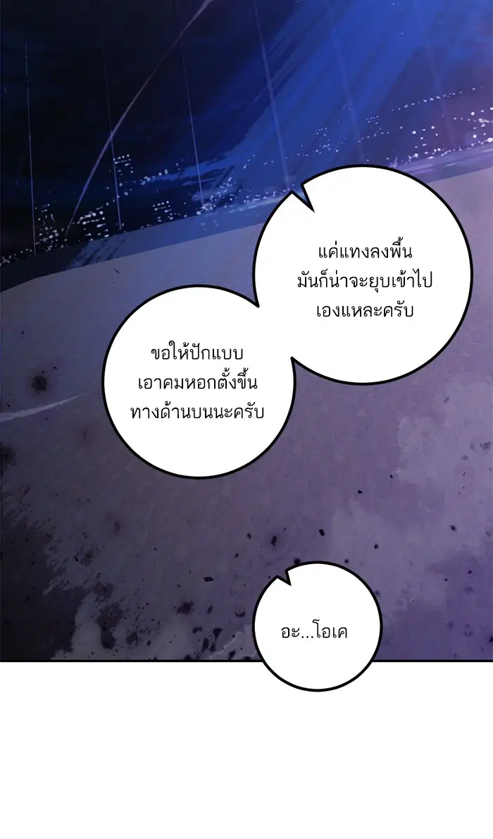 Return to Player ตอนที่ 17 หน้า 68