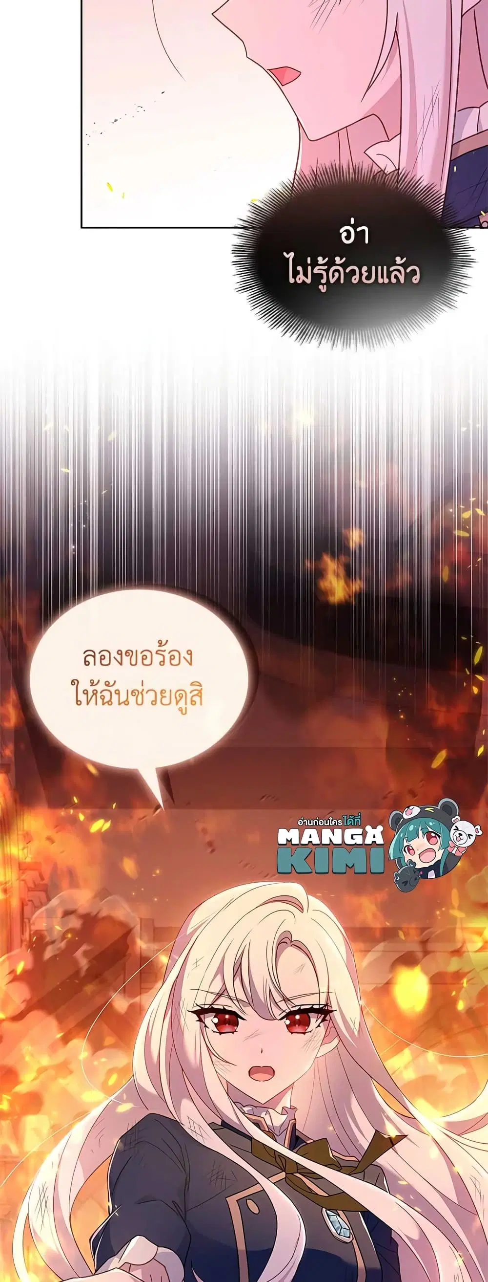 The Lady Needs a Break ตอนที่ 71 หน้า 46