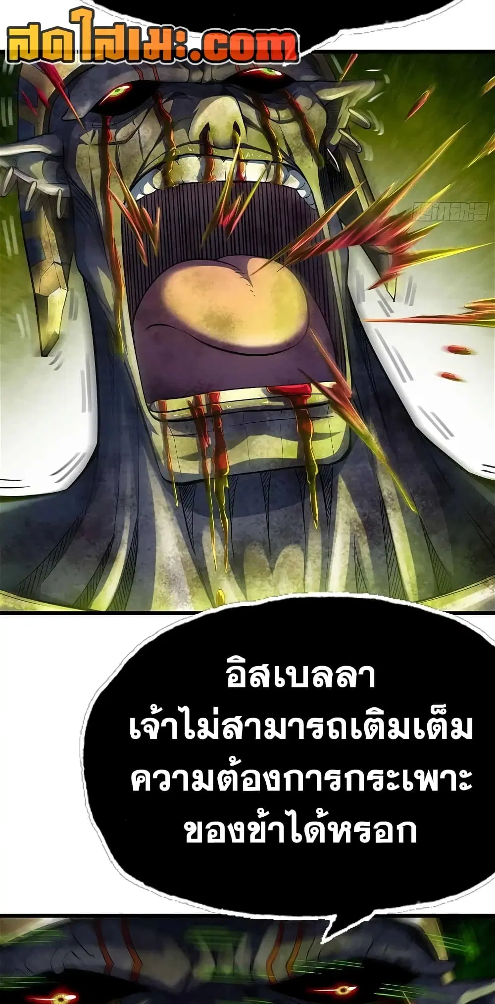 My Wife is a Demon Queen ตอนที่ 296 หน้า 18
