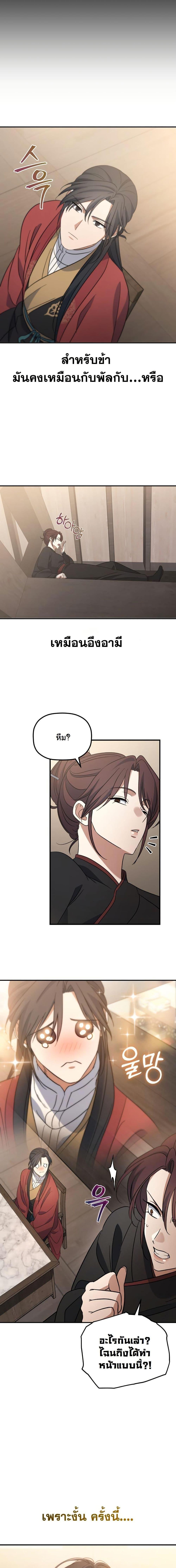 The Youngest Son of the Eunhae Sangdan บุตรชายคนสุดท้องแห่งหอการค้าอึนเฮ ตอนที่ 22 หน้า 20