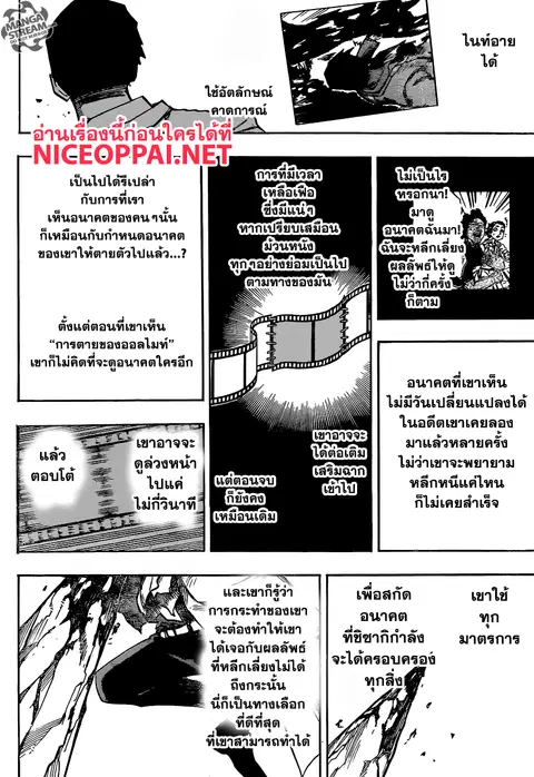 My Hero Academia ตอนที่ 154 หน้า 12