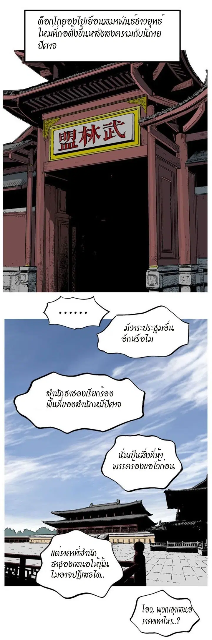 Gosu ตอนที่ 227 หน้า 18