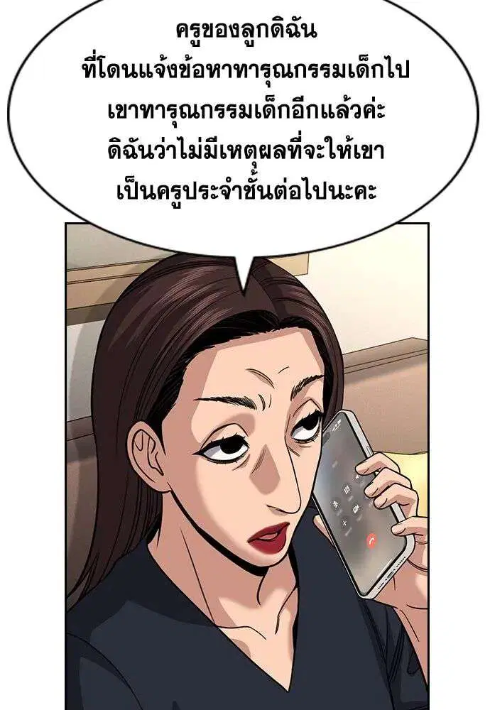 True Education ตอนที่ 245 หน้า 53