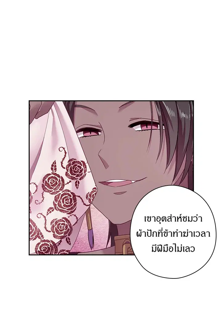 Satan’s Bride ตอนที่ 50 หน้า 17
