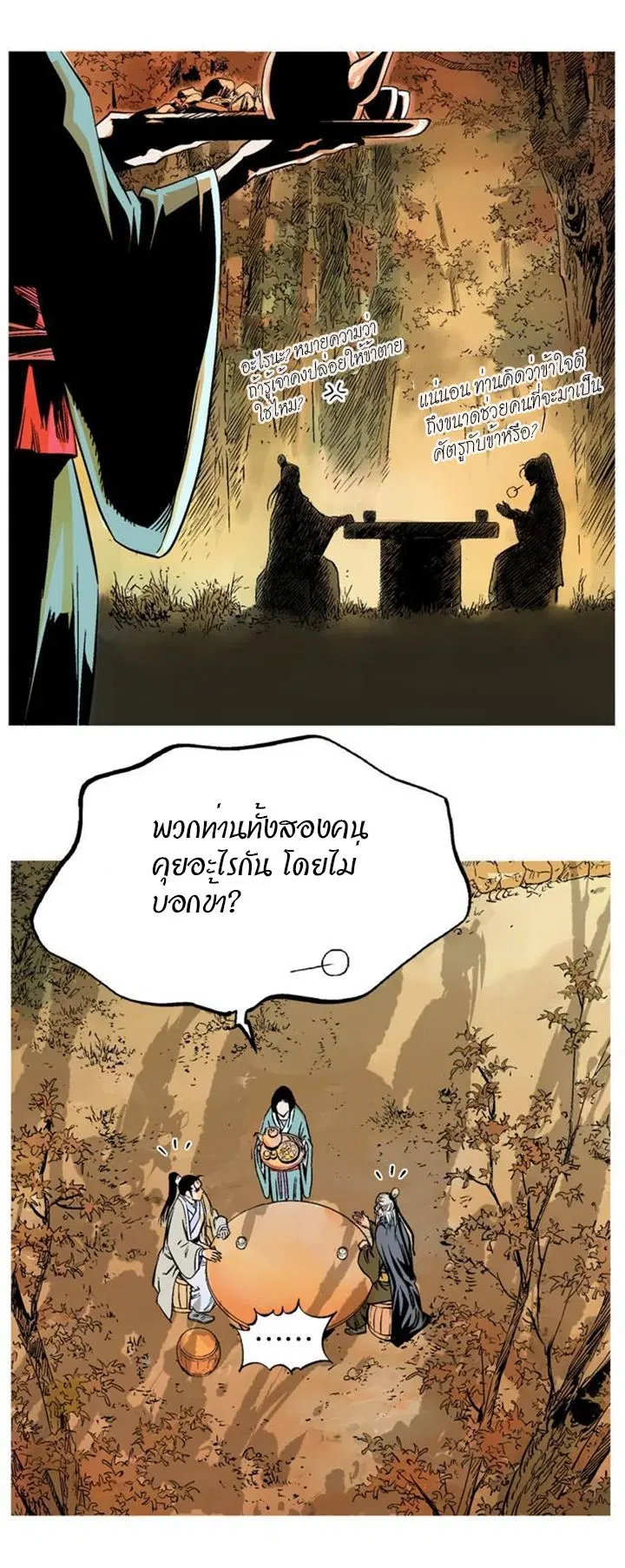 Gosu ตอนที่ 228 หน้า 41
