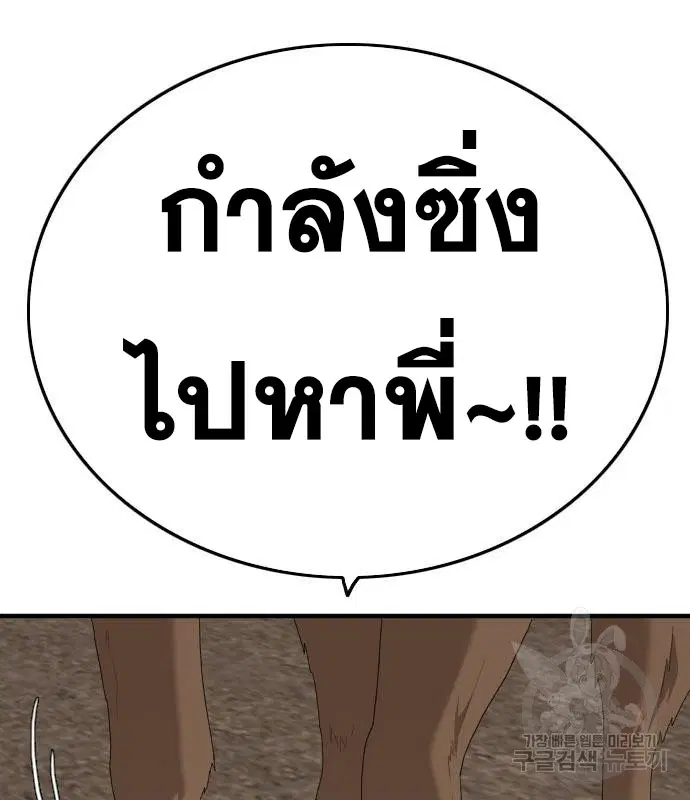 Bad Guy ตอนที่ 155 หน้า 86