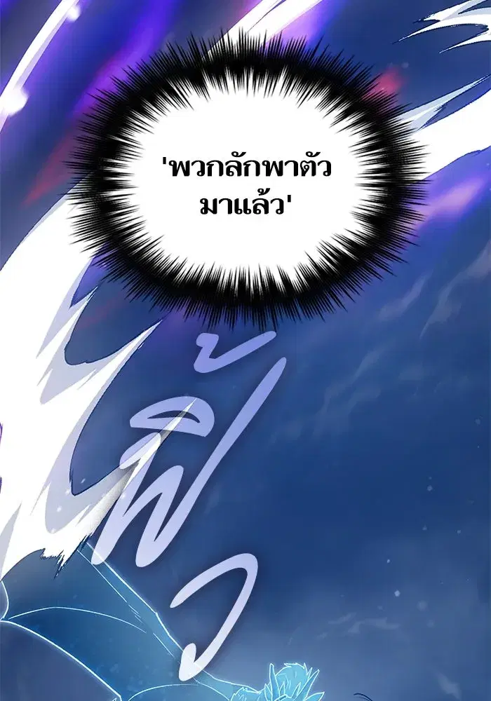 The S-Classes That I Raised (My S-Class Hunters) ตอนที่ 113 หน้า 14