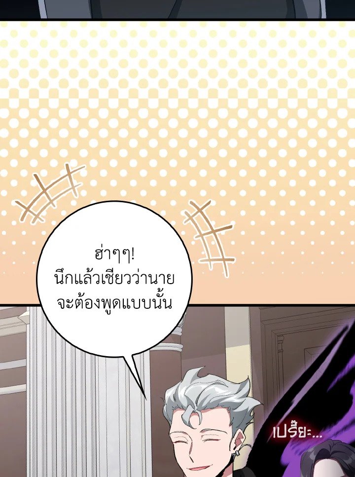 Max Level Player ตอนที่ 95 หน้า 44