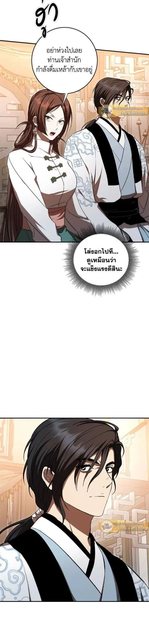 Path of the Shaman ตอนที่ 134 หน้า 20