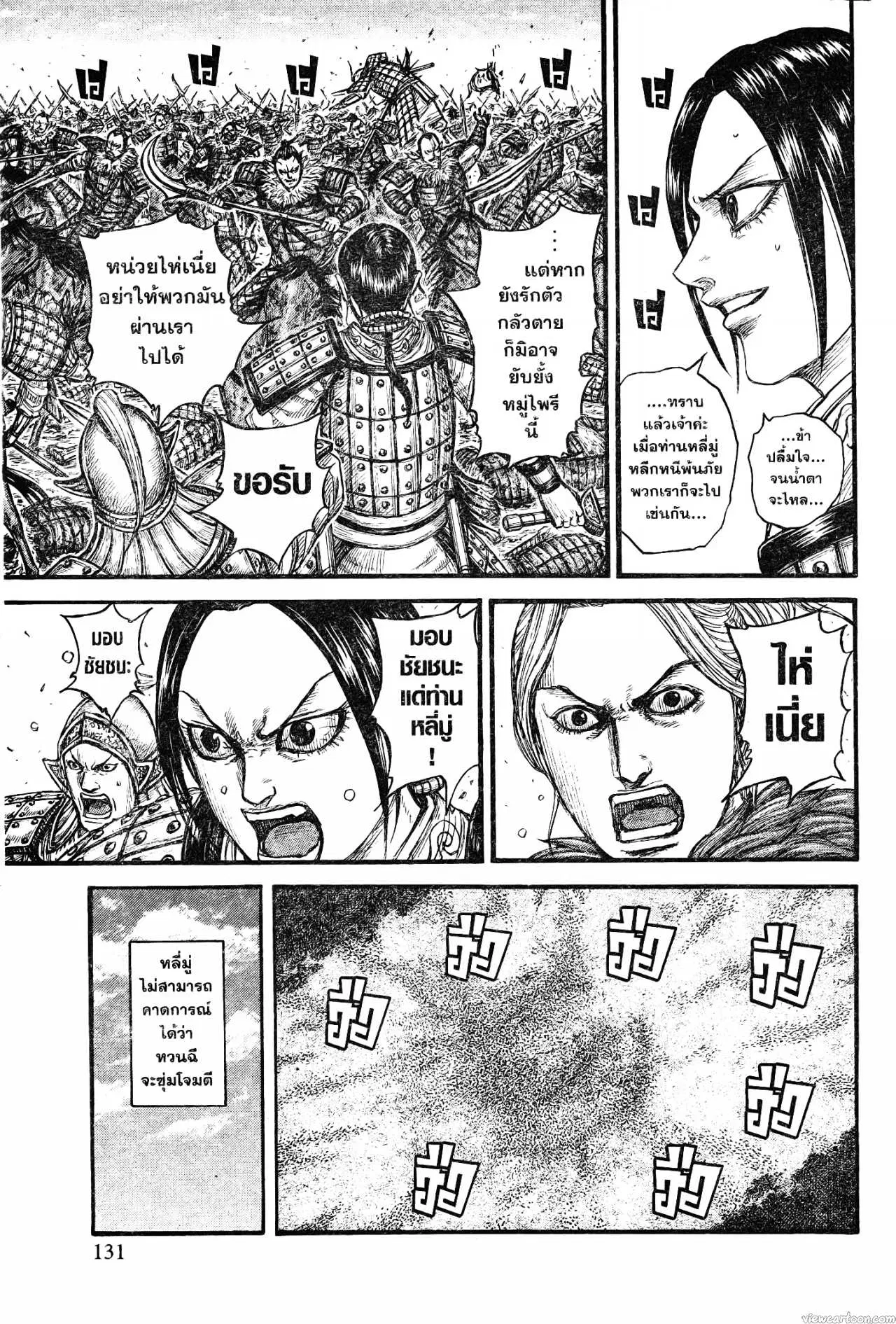 Kingdom ตอนที่ 742 หน้า 7