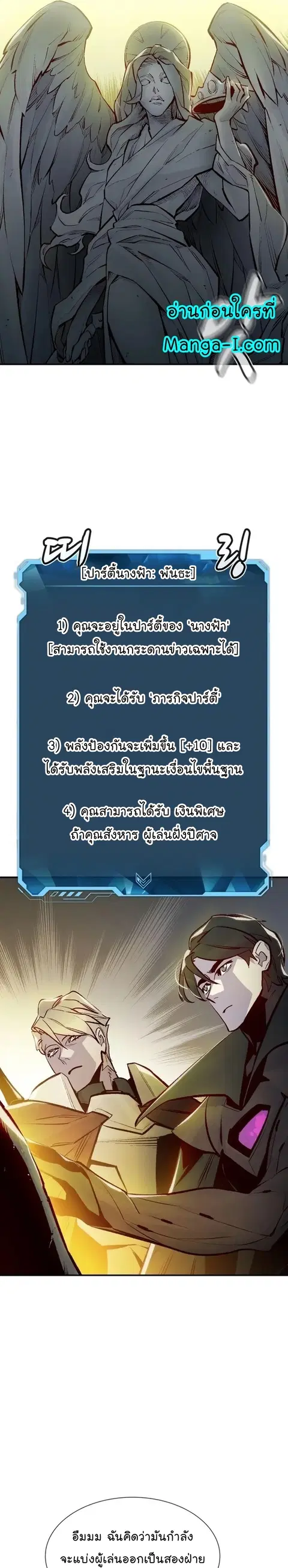 The Lone Necromancer ตอนที่ 100 หน้า 12