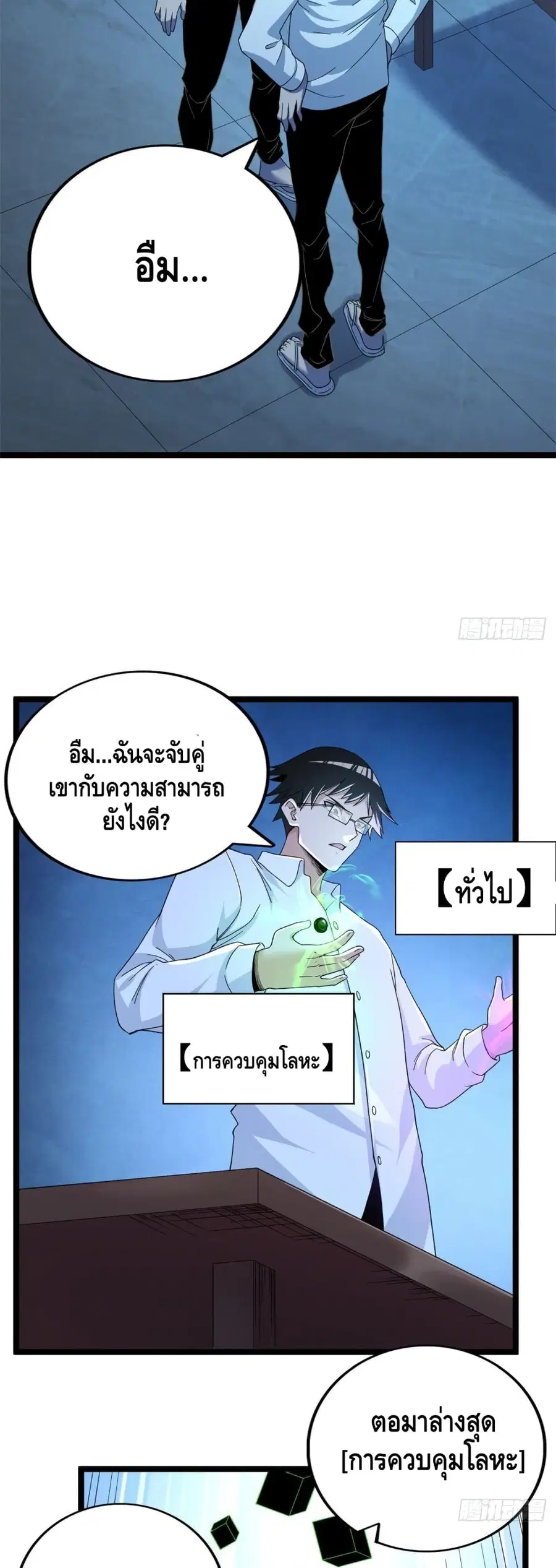 I Have 999 Skills ตอนที่ 41 หน้า 17