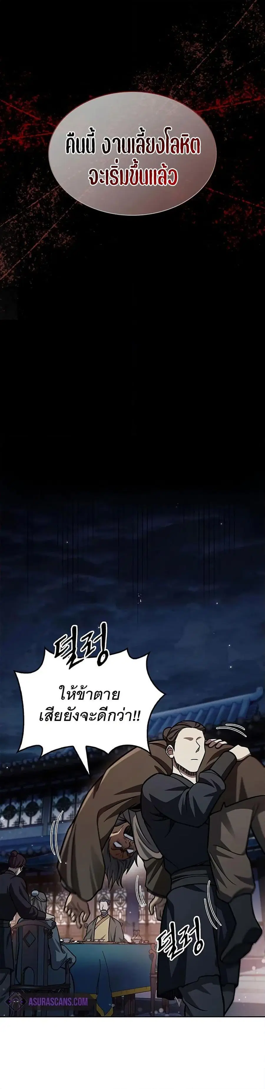 Heavenly Grand Archive’s Young Master ตอนที่ 59 หน้า 36