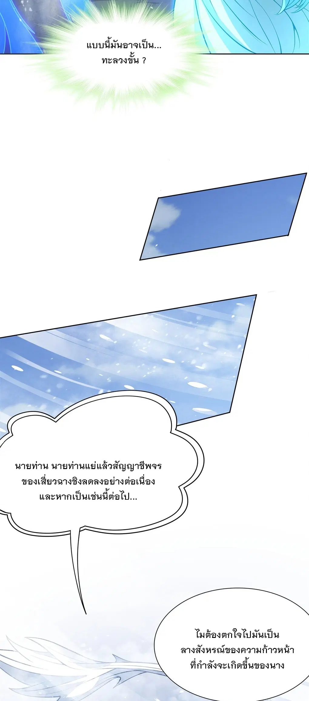 My Female Disciples are all Future Masters of the Heavens ตอนที่ 49 หน้า 37