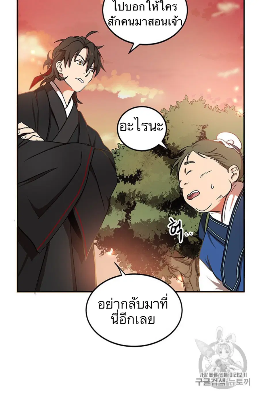 Path of the Shaman ตอนที่ 4 หน้า 89
