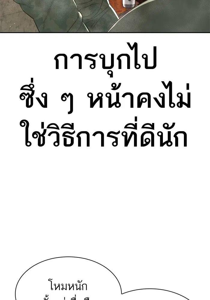 How to Fight ตอนที่ 169 หน้า 127