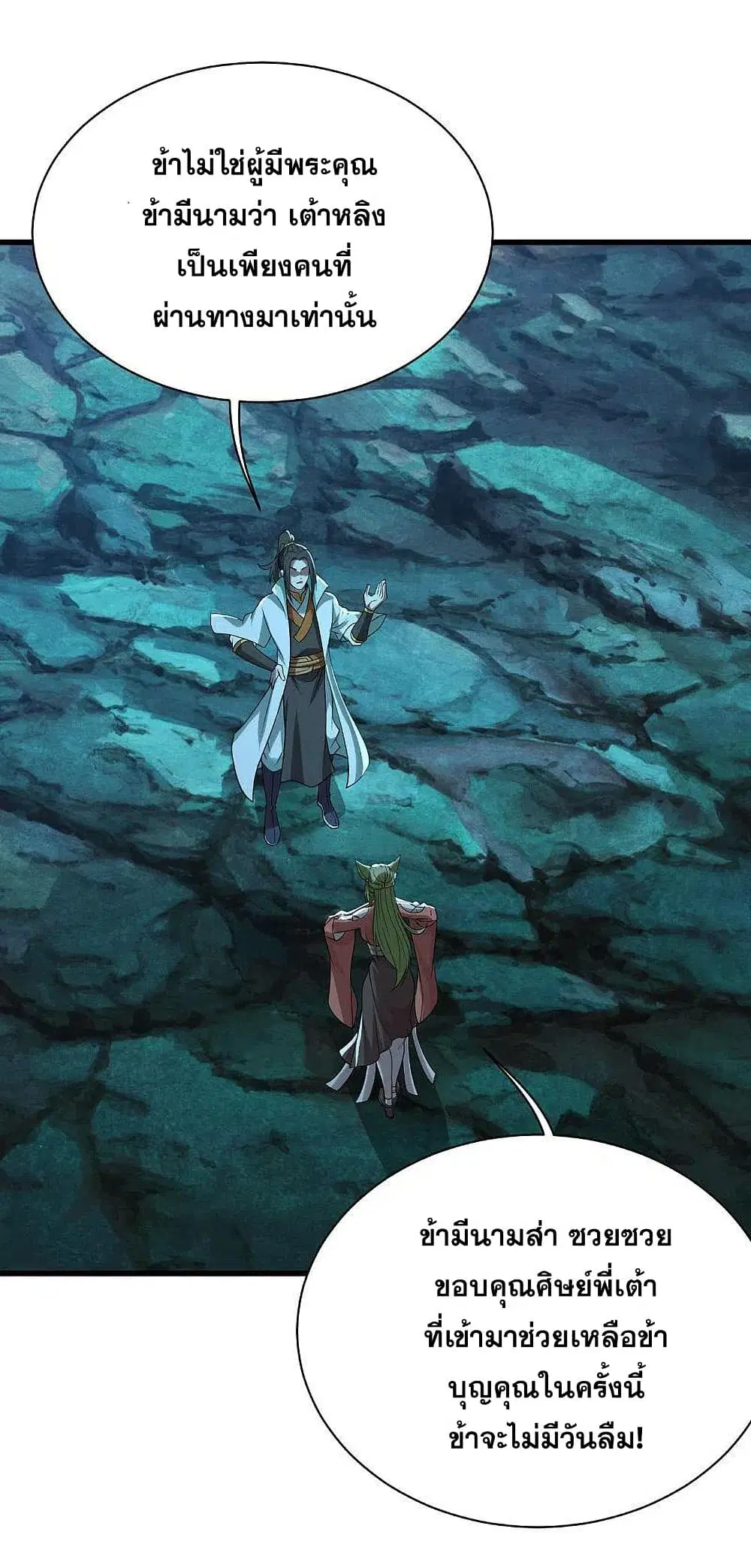 Matchless Emperor ตอนที่ 200 หน้า 39