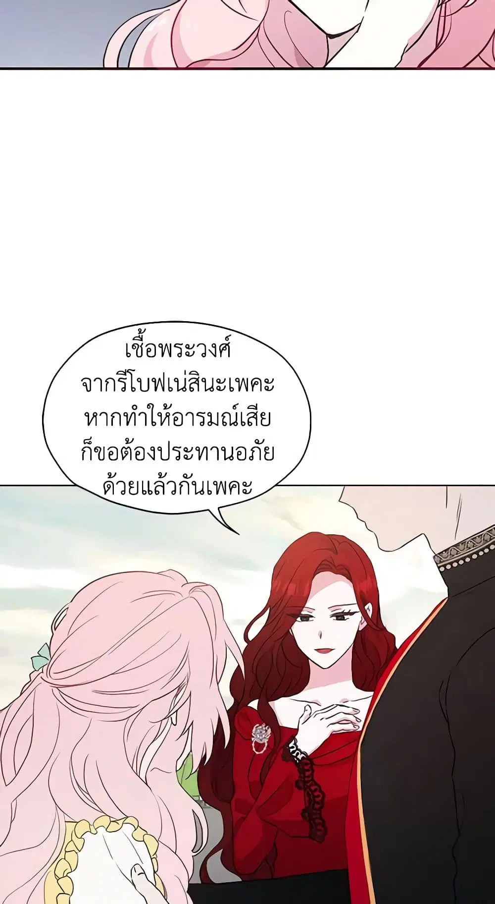 Seduce the Villain’s Father ตอนที่ 12 หน้า 4