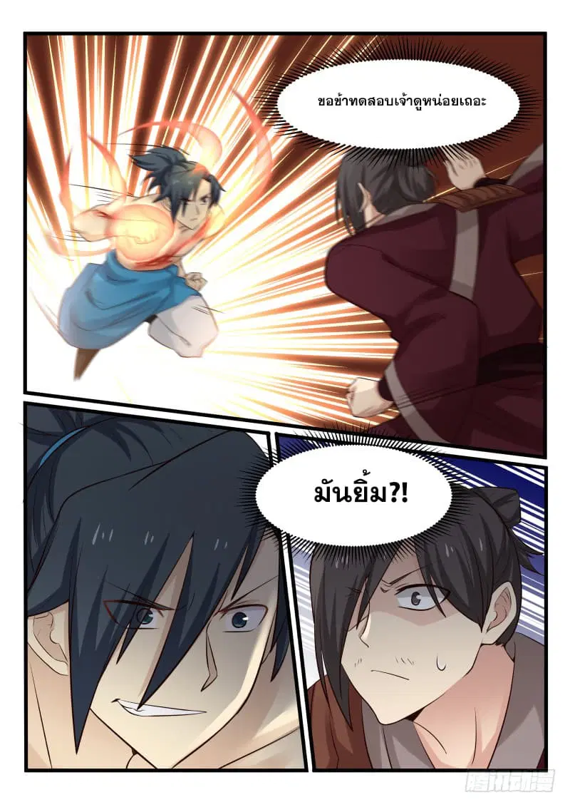 Martial Peak ตอนที่ 71 หน้า 5