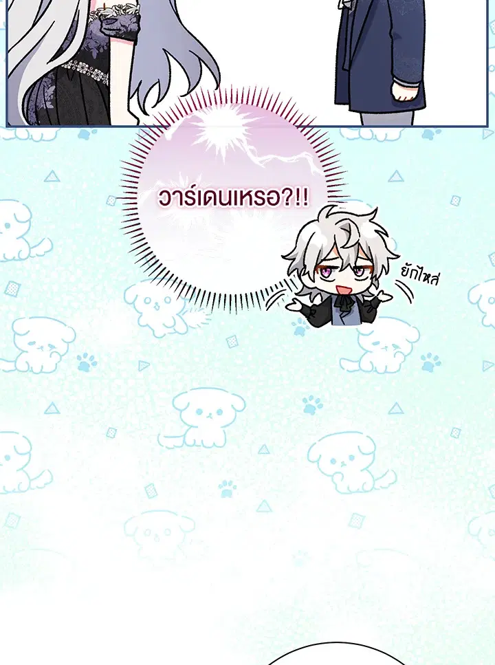 The Villain’s Match Is Too Perfect – คู่ดูตัวของนางร้ายเพอร์เฟกต์เกินไป ตอนที่ 21 หน้า 29