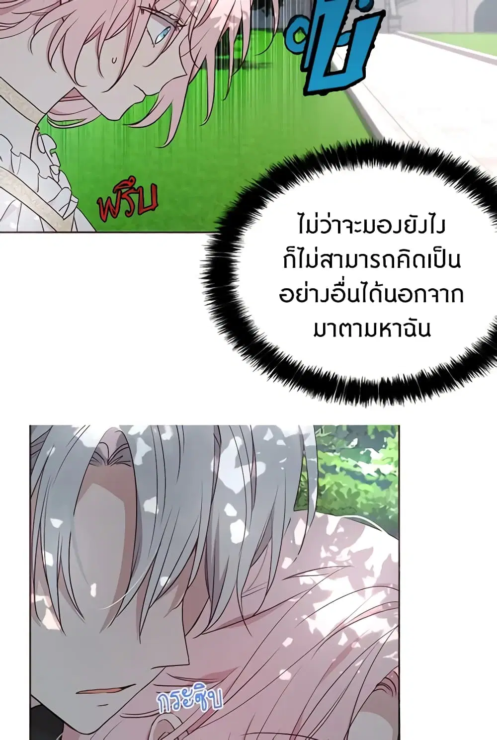 Seduce the Villain’s Father ตอนที่ 23 หน้า 9