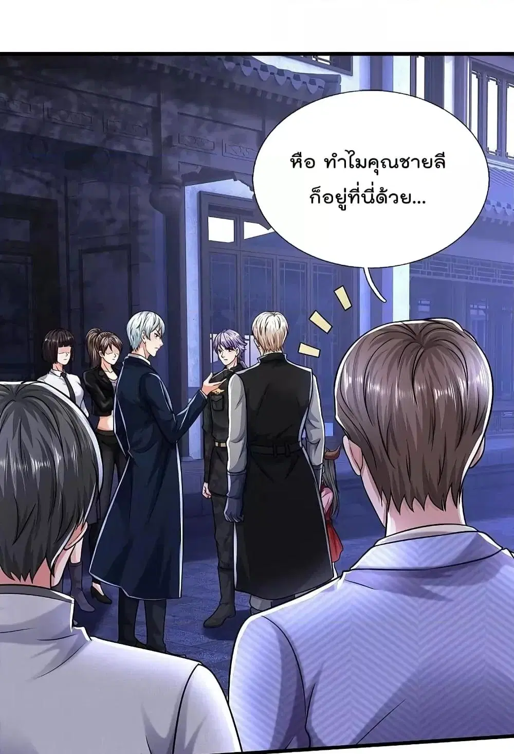 I’m the Great Immortal ตอนที่ 524 หน้า 25