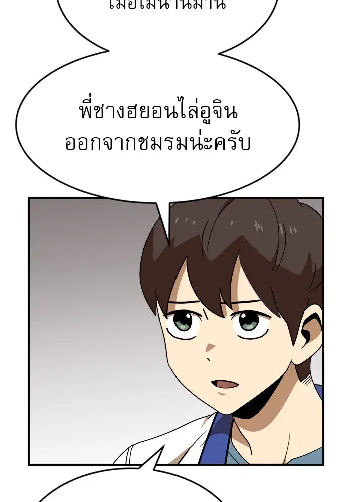 Double Click ตอนที่ 50 หน้า 59