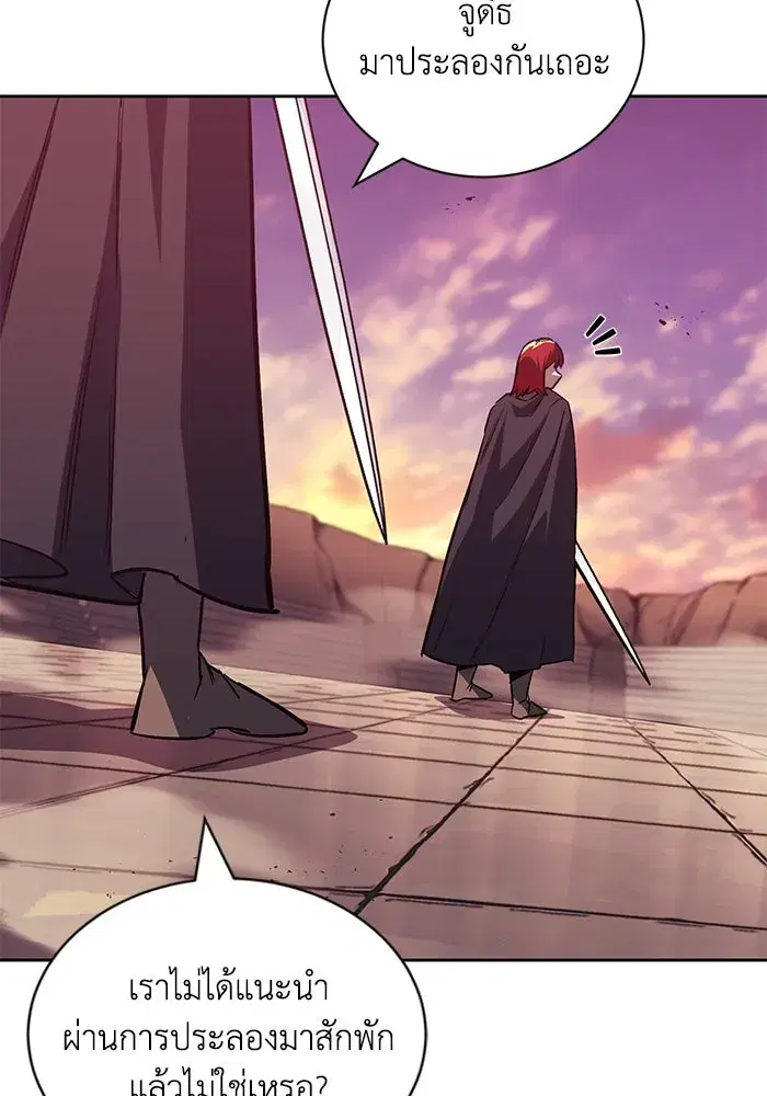 The Lazy Lord Masters the Sword ตอนที่ 86 หน้า 79