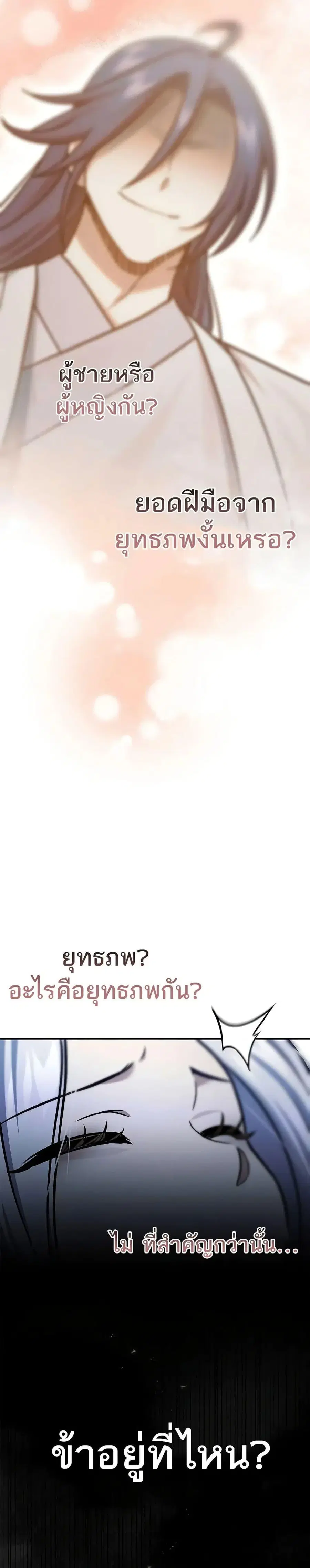 Heavenly Grand Archive’s Young Master ตอนที่ 105 หน้า 21