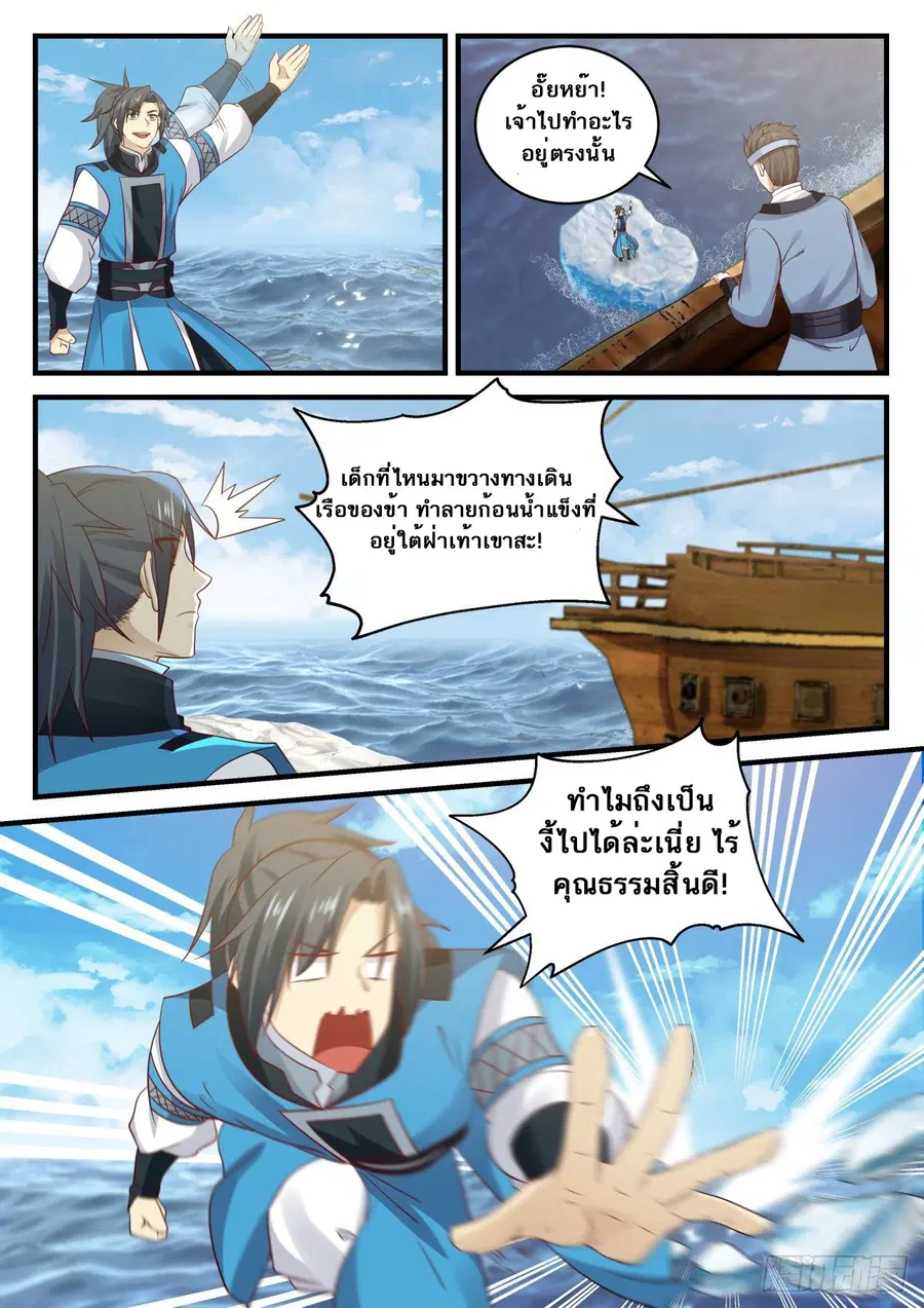 Martial Peak ตอนที่ 699 หน้า 5