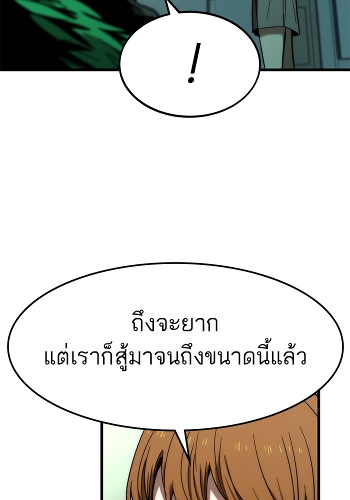 Ultra Alter แอ็กรองสตรองโคตร ตอนที่ 67 หน้า 40