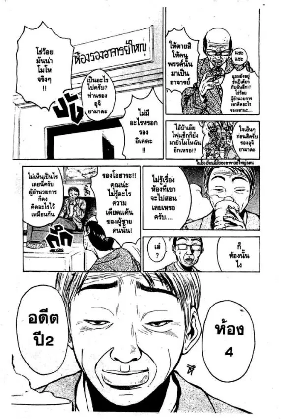GTO : Great Teacher Onizuka ตอนที่ 14 หน้า 18