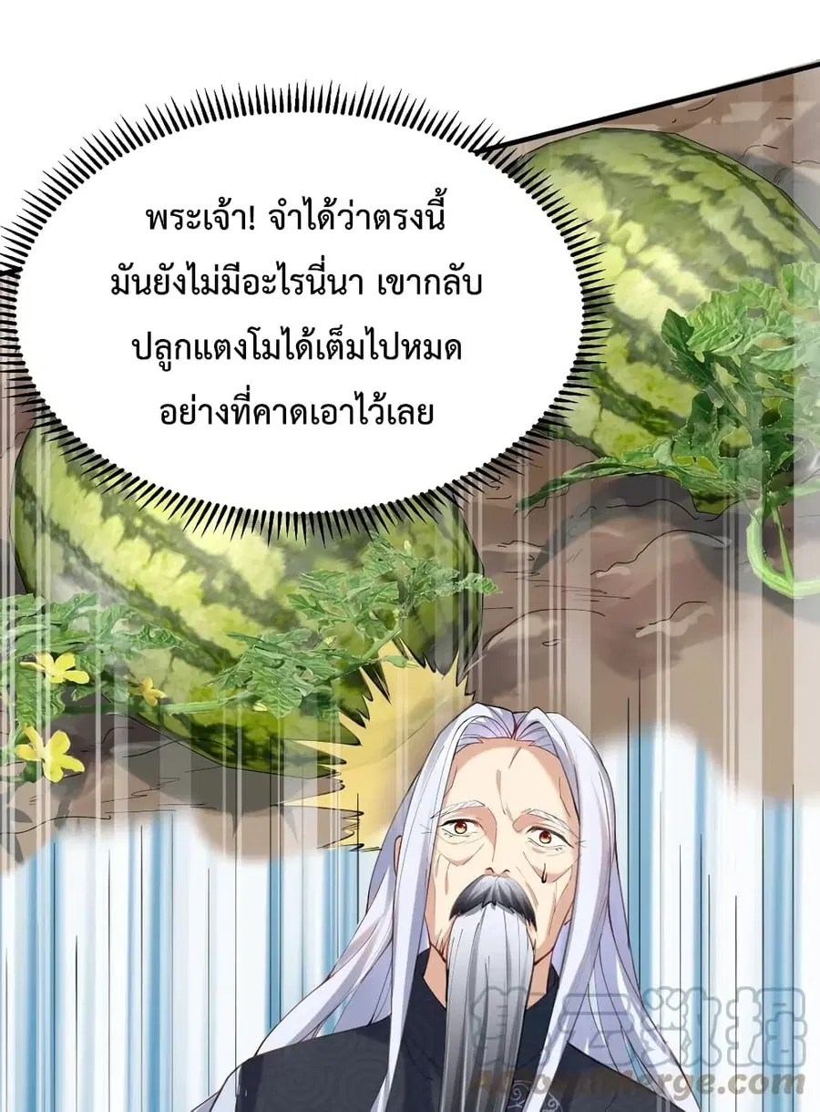 Am I Invincible ตอนที่ 45 หน้า 9